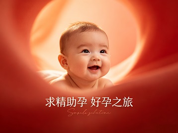 大连求精助孕科学助孕 开启专属好孕之旅